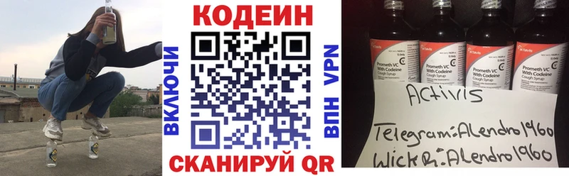 Codein Purple Drank Светлый